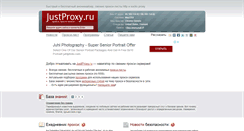 Desktop Screenshot of justproxy.ru