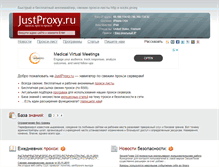 Tablet Screenshot of justproxy.ru